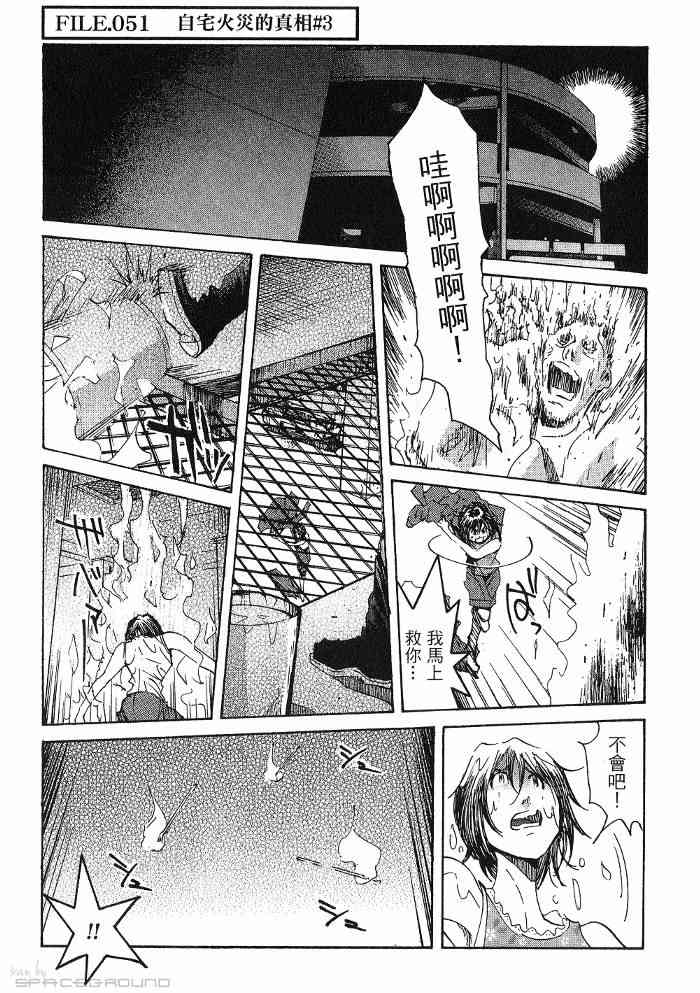 《火灾调查官》漫画最新章节第6卷免费下拉式在线观看章节第【43】张图片