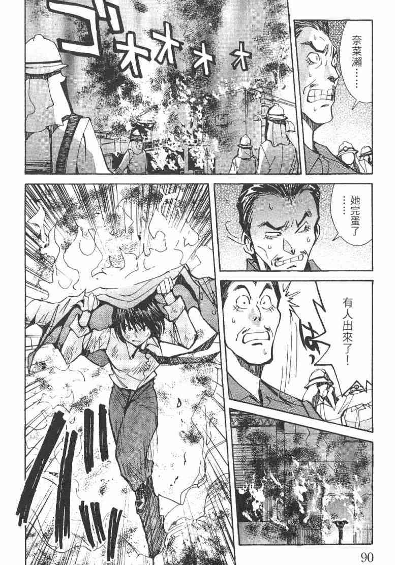 《火灾调查官》漫画最新章节第1卷免费下拉式在线观看章节第【91】张图片