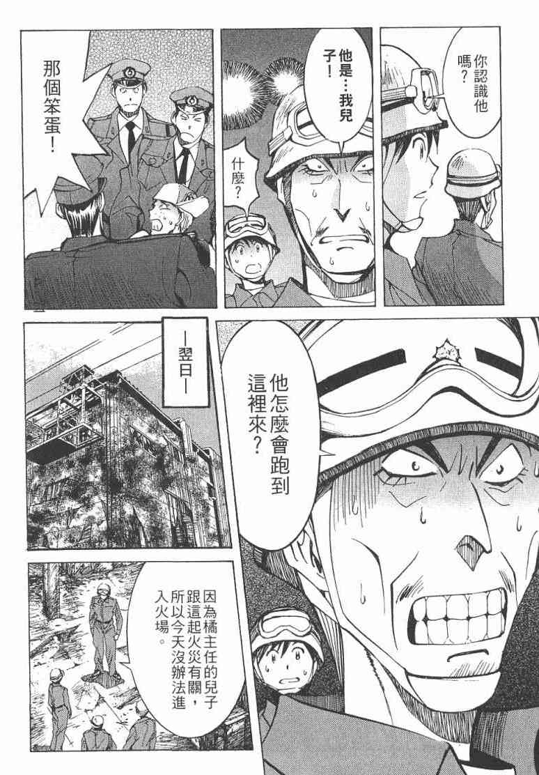 《火灾调查官》漫画最新章节第2卷免费下拉式在线观看章节第【71】张图片