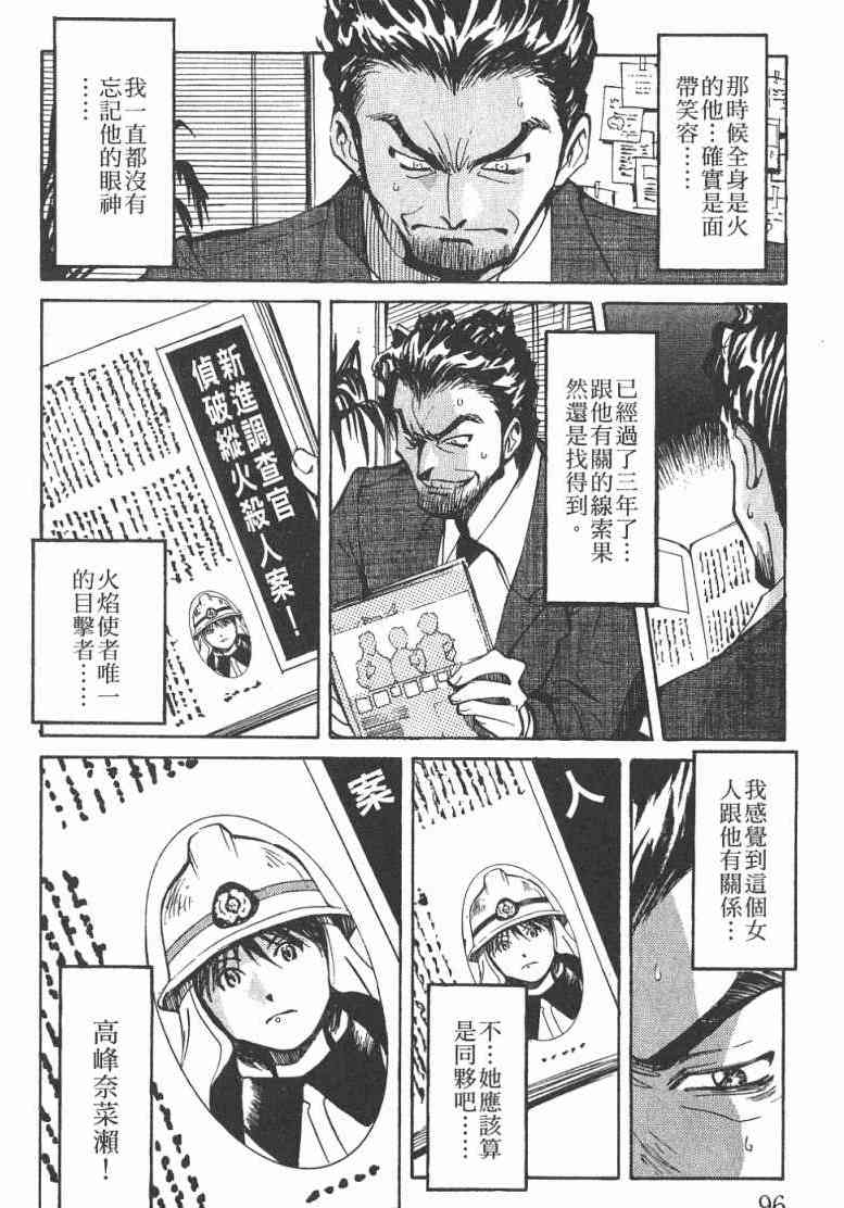 《火灾调查官》漫画最新章节第1卷免费下拉式在线观看章节第【97】张图片