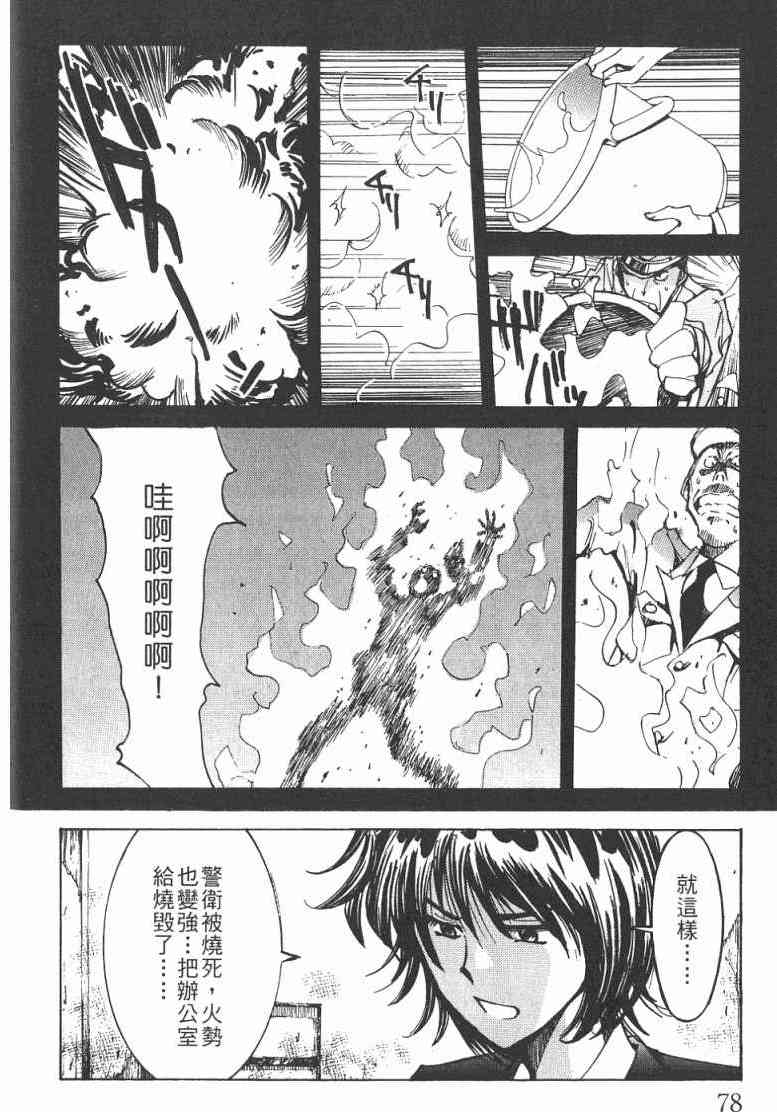 《火灾调查官》漫画最新章节第1卷免费下拉式在线观看章节第【79】张图片