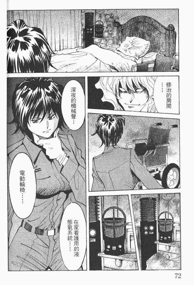 《火灾调查官》漫画最新章节第4卷免费下拉式在线观看章节第【74】张图片