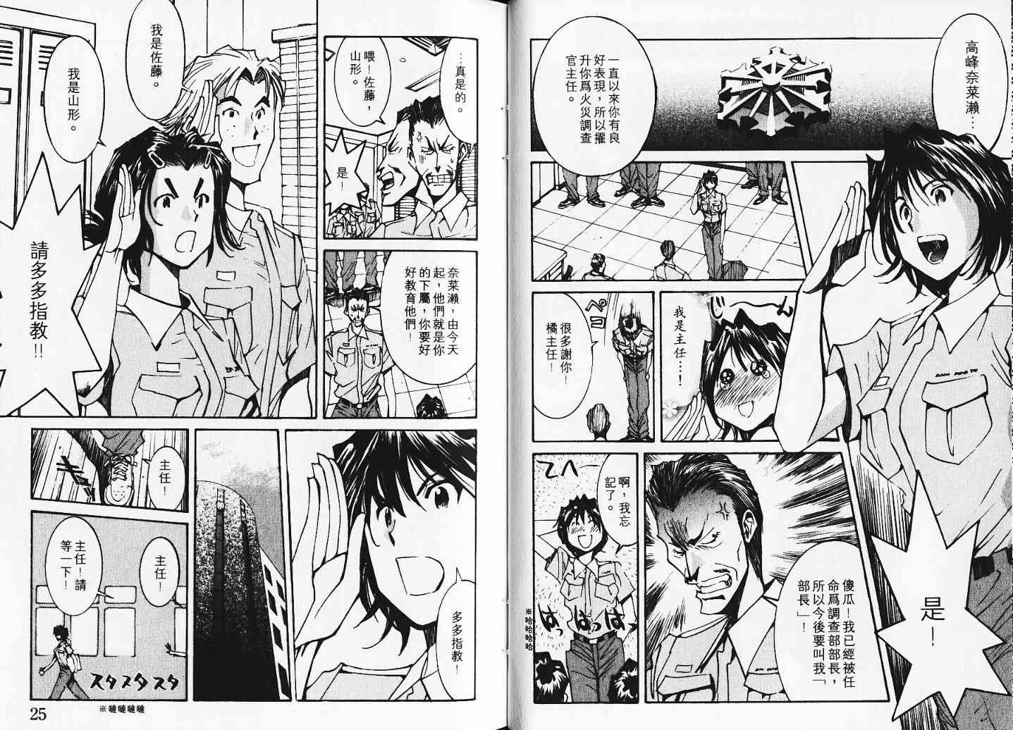 《火灾调查官》漫画最新章节第5卷免费下拉式在线观看章节第【14】张图片