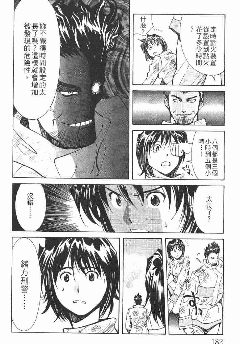 《火灾调查官》漫画最新章节第1卷免费下拉式在线观看章节第【183】张图片