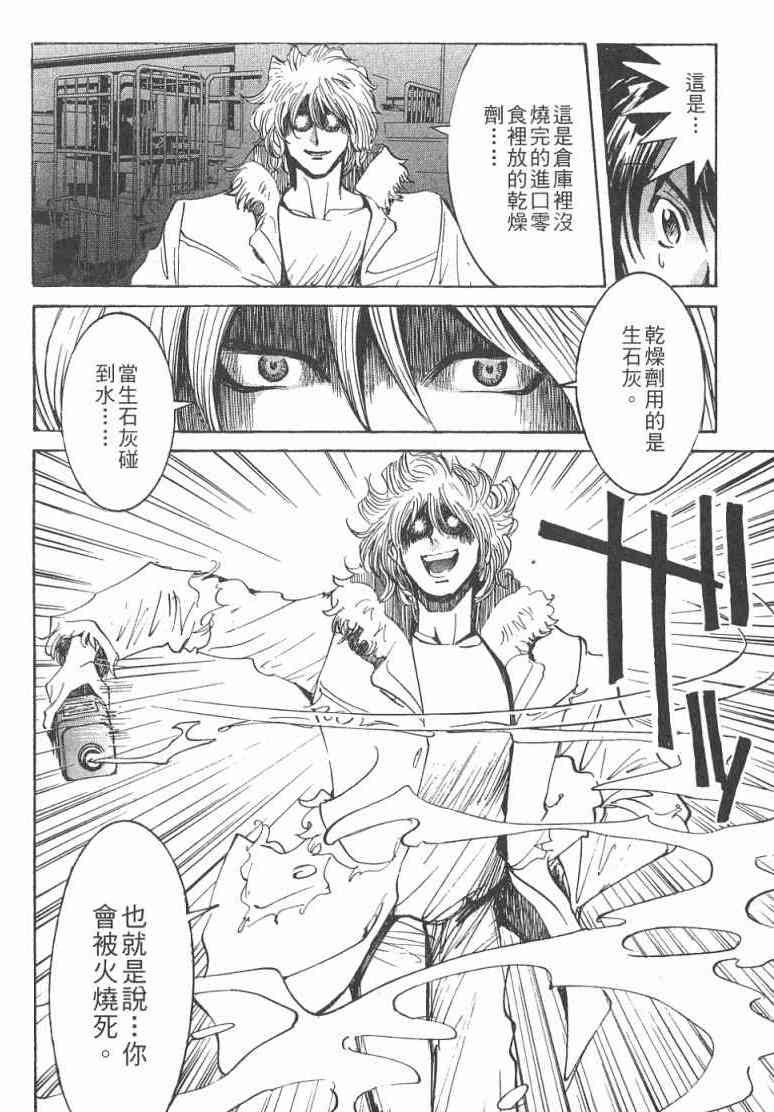 《火灾调查官》漫画最新章节第2卷免费下拉式在线观看章节第【131】张图片