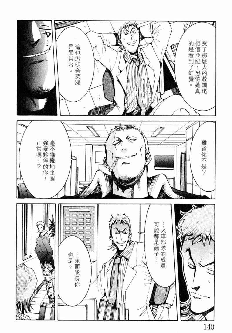 《火灾调查官》漫画最新章节第7卷免费下拉式在线观看章节第【134】张图片