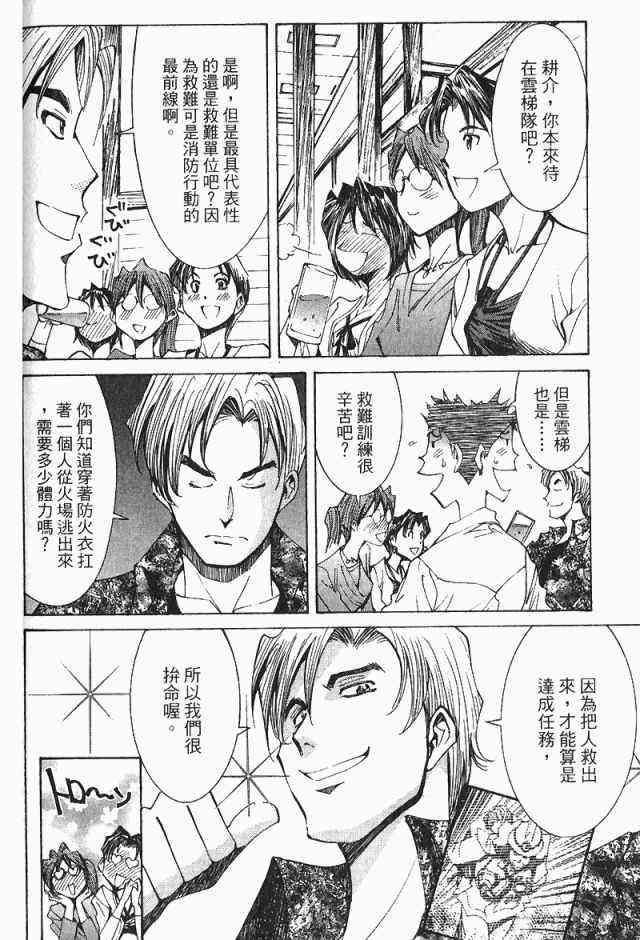 《火灾调查官》漫画最新章节第4卷免费下拉式在线观看章节第【104】张图片