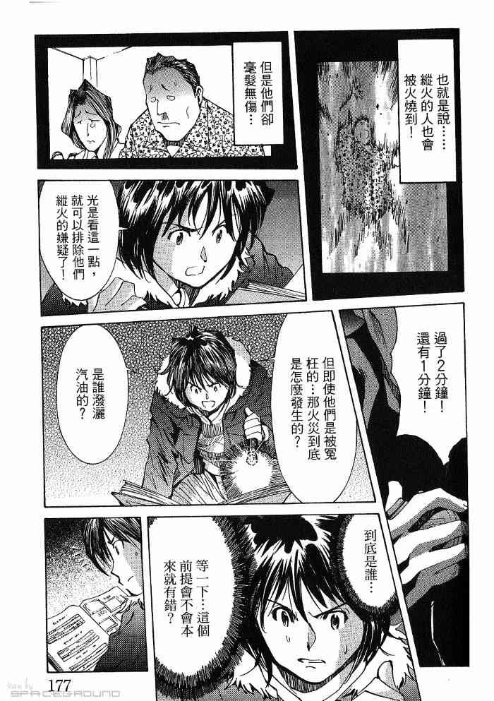 《火灾调查官》漫画最新章节第6卷免费下拉式在线观看章节第【178】张图片