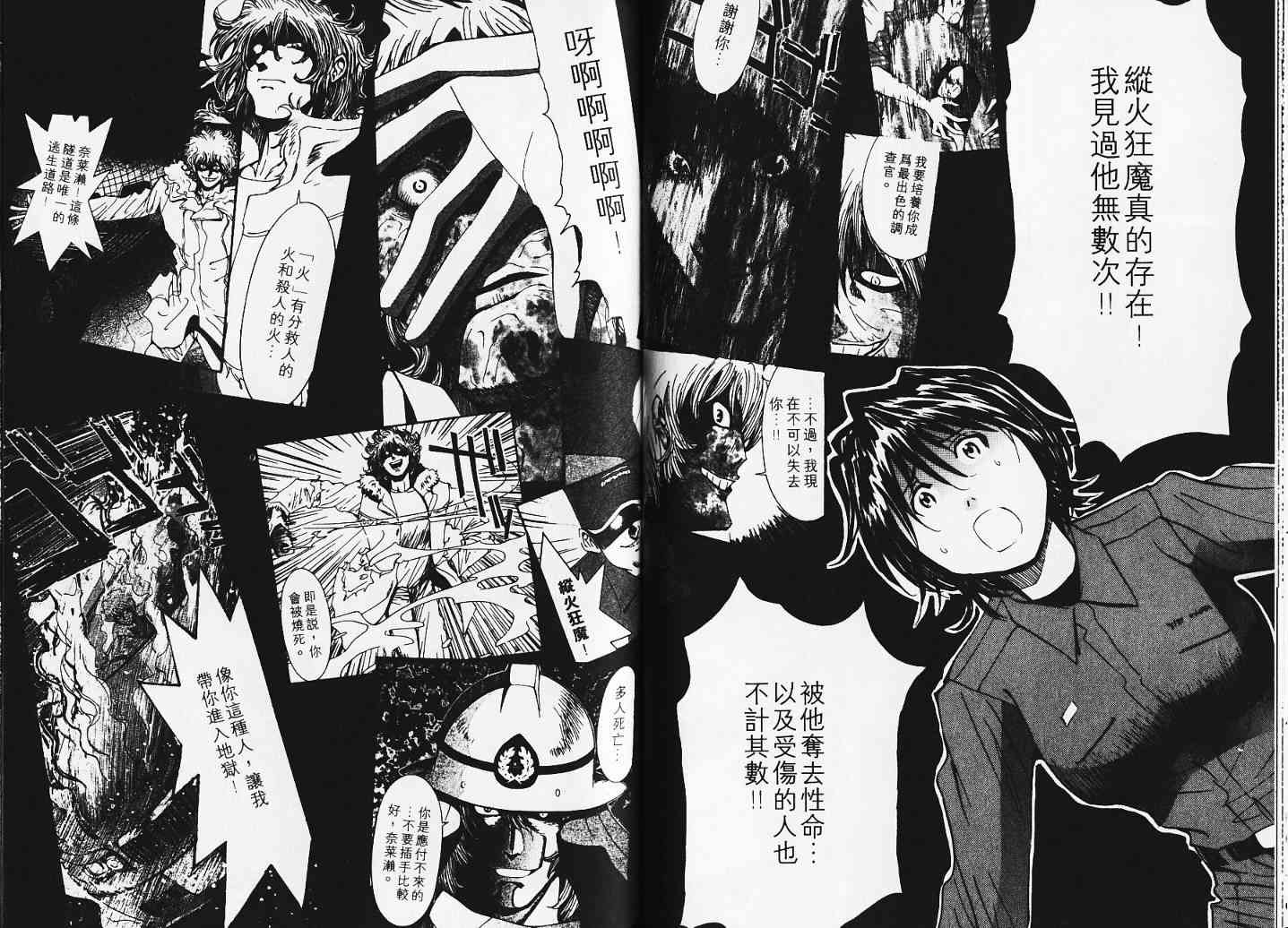 《火灾调查官》漫画最新章节第5卷免费下拉式在线观看章节第【42】张图片