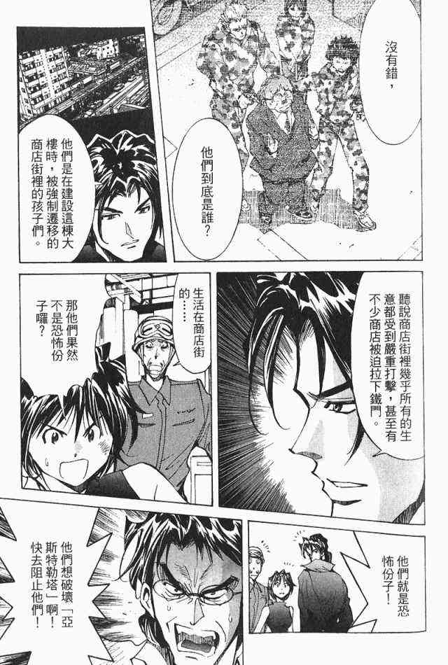 《火灾调查官》漫画最新章节第3卷免费下拉式在线观看章节第【87】张图片