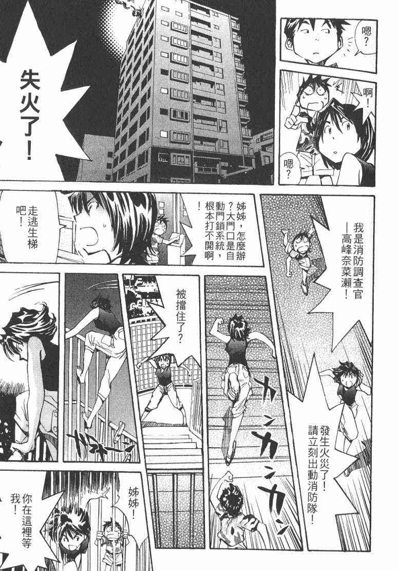 《火灾调查官》漫画最新章节第1卷免费下拉式在线观看章节第【100】张图片