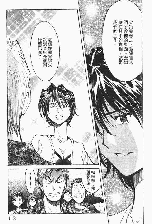 《火灾调查官》漫画最新章节第4卷免费下拉式在线观看章节第【115】张图片