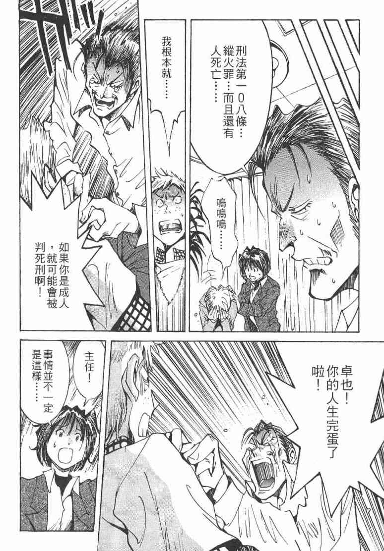 《火灾调查官》漫画最新章节第2卷免费下拉式在线观看章节第【87】张图片