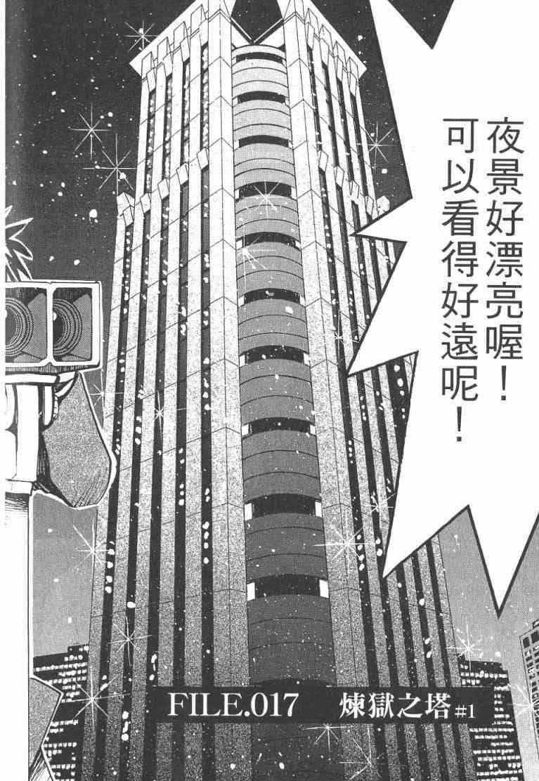 《火灾调查官》漫画最新章节第2卷免费下拉式在线观看章节第【155】张图片