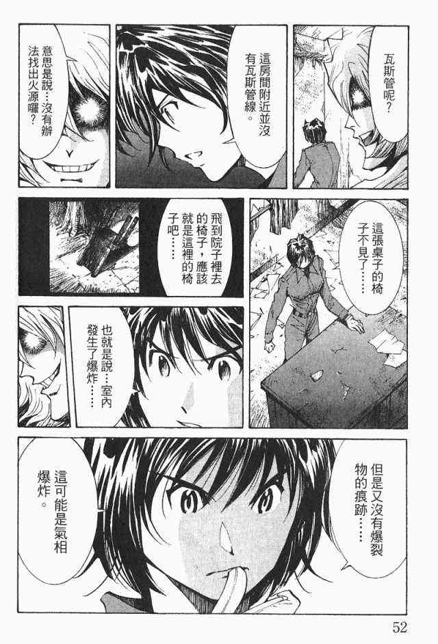 《火灾调查官》漫画最新章节第4卷免费下拉式在线观看章节第【54】张图片