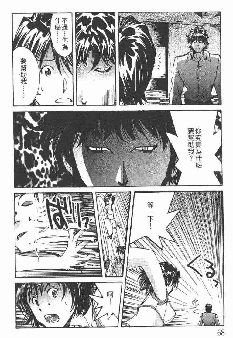 《火灾调查官》漫画最新章节第1卷免费下拉式在线观看章节第【69】张图片