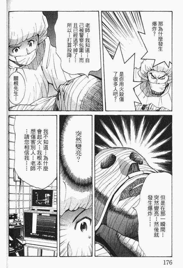 《火灾调查官》漫画最新章节第4卷免费下拉式在线观看章节第【178】张图片