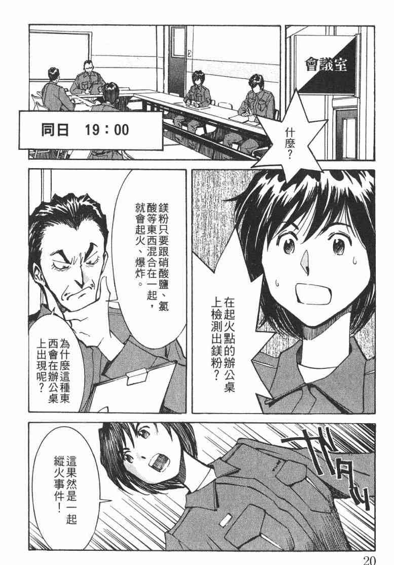 《火灾调查官》漫画最新章节第1卷免费下拉式在线观看章节第【21】张图片