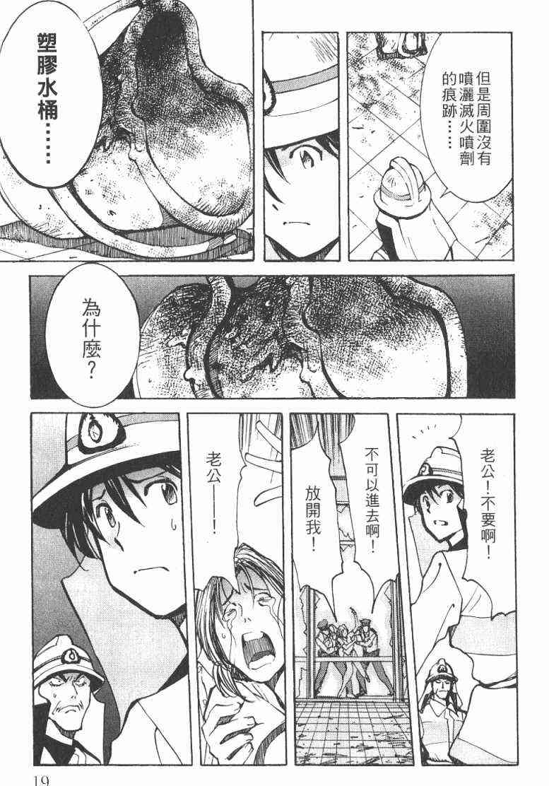 《火灾调查官》漫画最新章节第1卷免费下拉式在线观看章节第【20】张图片