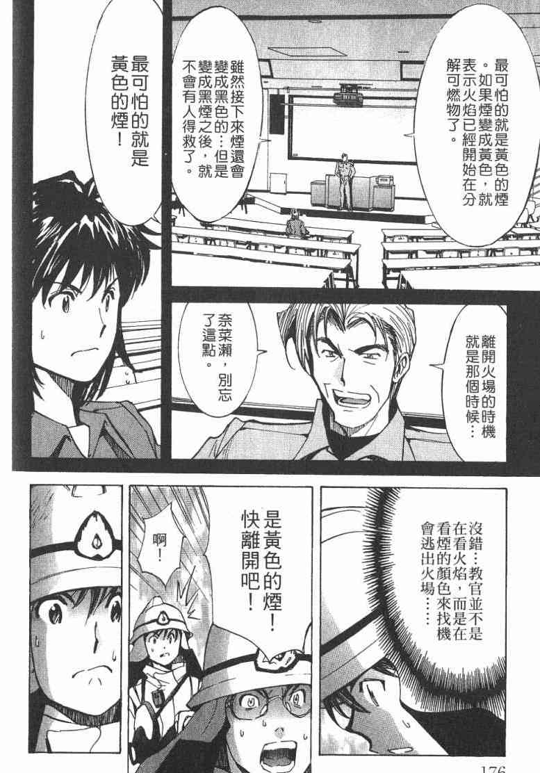 《火灾调查官》漫画最新章节第1卷免费下拉式在线观看章节第【177】张图片