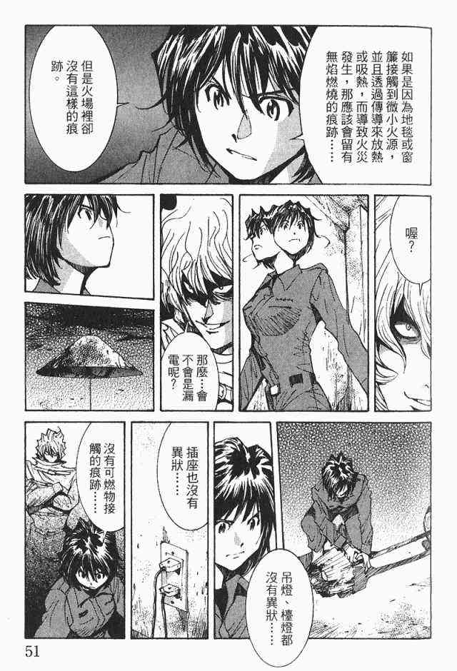 《火灾调查官》漫画最新章节第4卷免费下拉式在线观看章节第【53】张图片