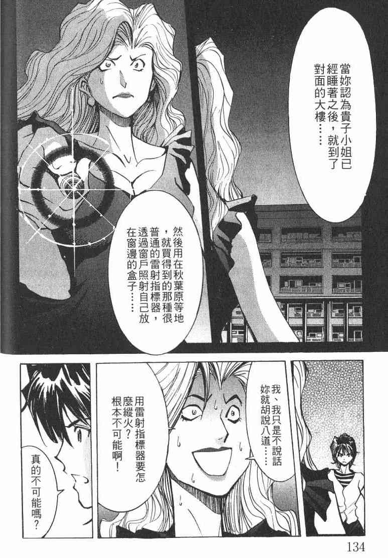 《火灾调查官》漫画最新章节第1卷免费下拉式在线观看章节第【135】张图片