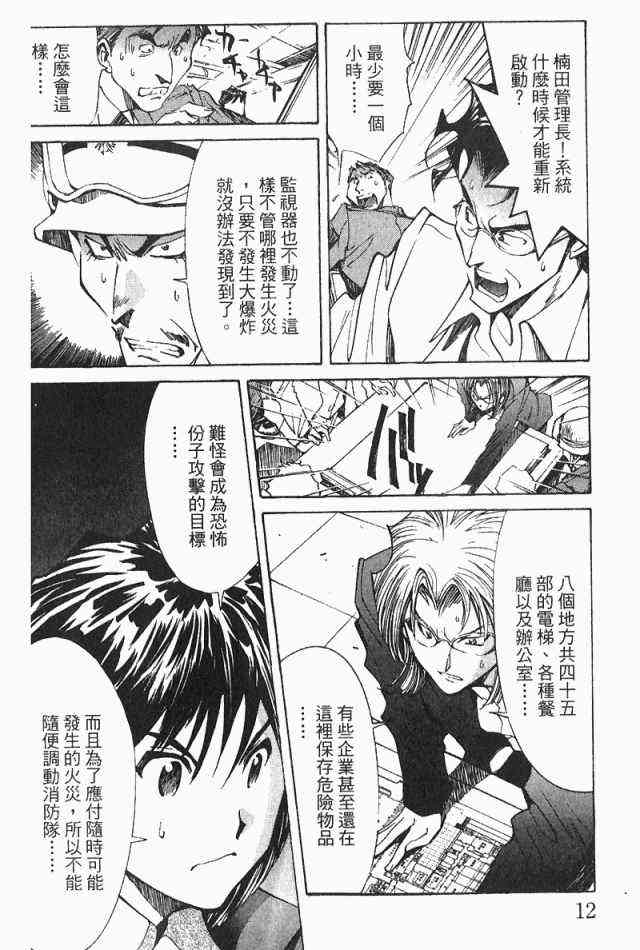 《火灾调查官》漫画最新章节第3卷免费下拉式在线观看章节第【14】张图片