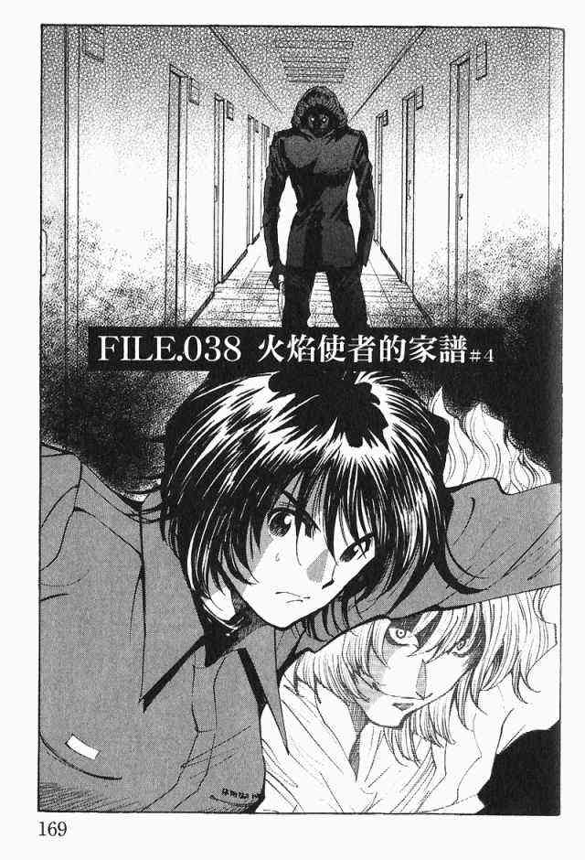 《火灾调查官》漫画最新章节第4卷免费下拉式在线观看章节第【171】张图片