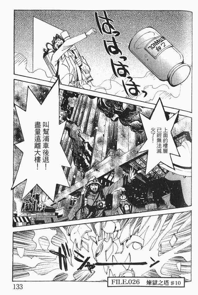 《火灾调查官》漫画最新章节第3卷免费下拉式在线观看章节第【135】张图片