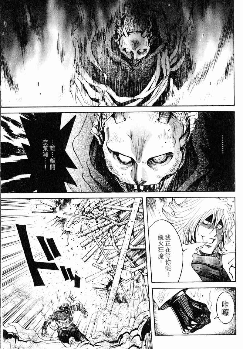 《火灾调查官》漫画最新章节第7卷免费下拉式在线观看章节第【155】张图片