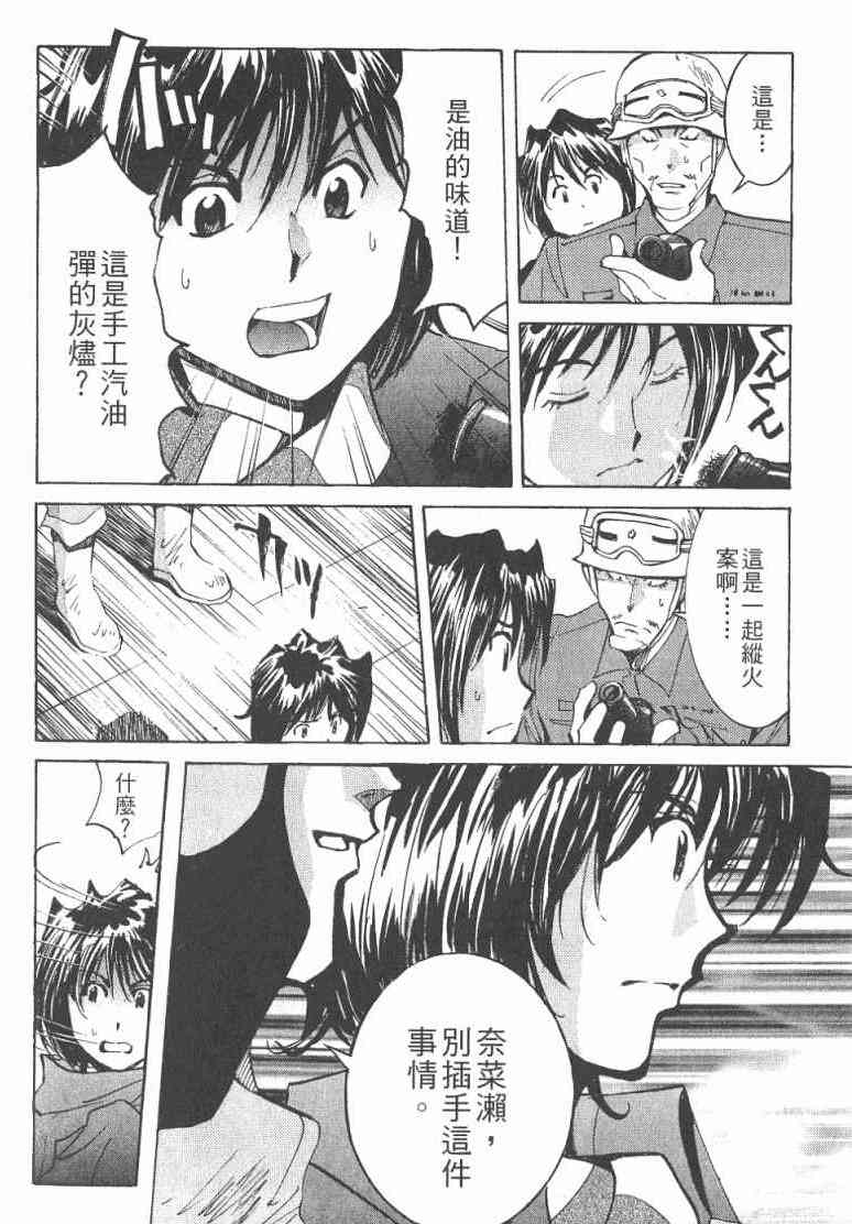 《火灾调查官》漫画最新章节第2卷免费下拉式在线观看章节第【181】张图片