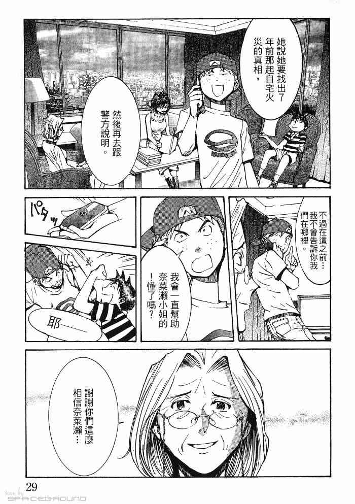 《火灾调查官》漫画最新章节第6卷免费下拉式在线观看章节第【31】张图片