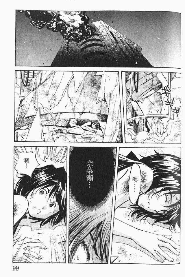 《火灾调查官》漫画最新章节第3卷免费下拉式在线观看章节第【101】张图片