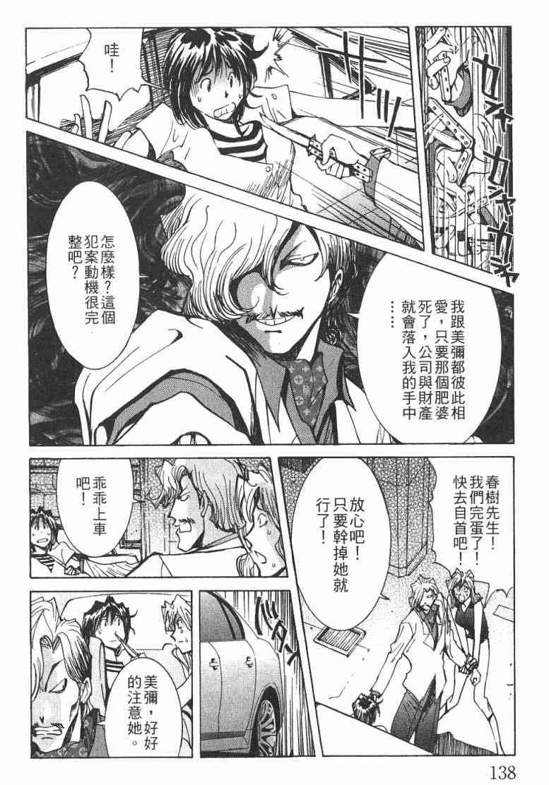 《火灾调查官》漫画最新章节第1卷免费下拉式在线观看章节第【139】张图片