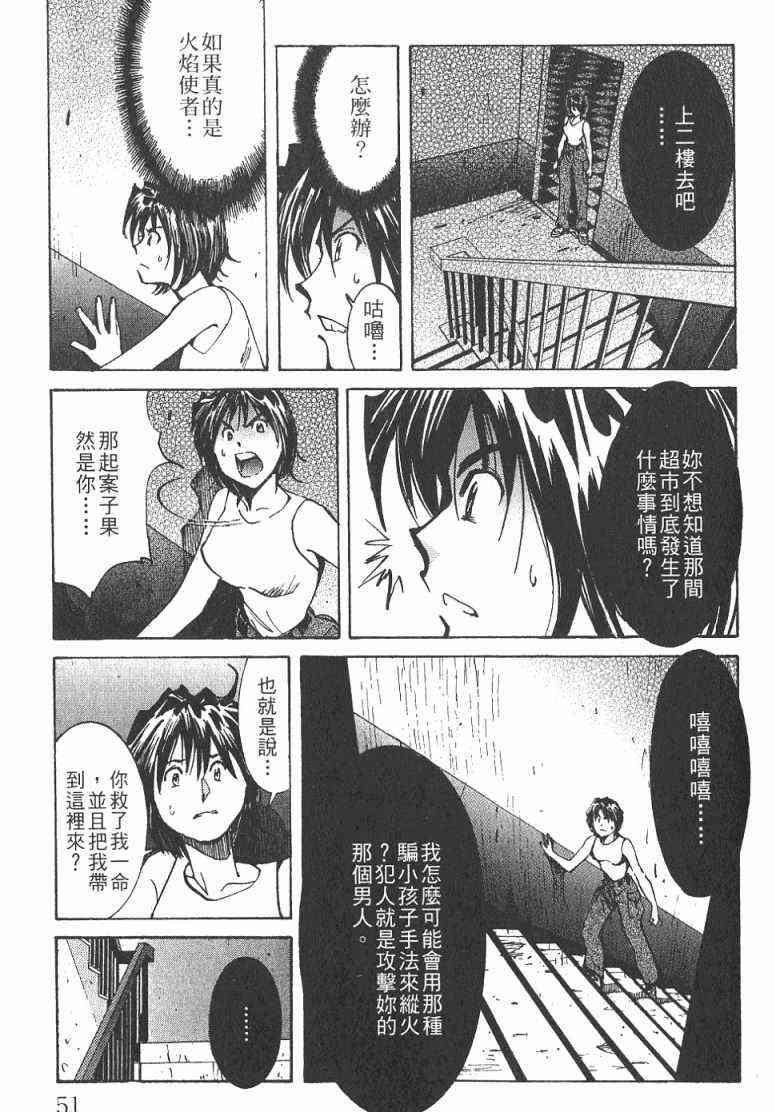 《火灾调查官》漫画最新章节第1卷免费下拉式在线观看章节第【52】张图片