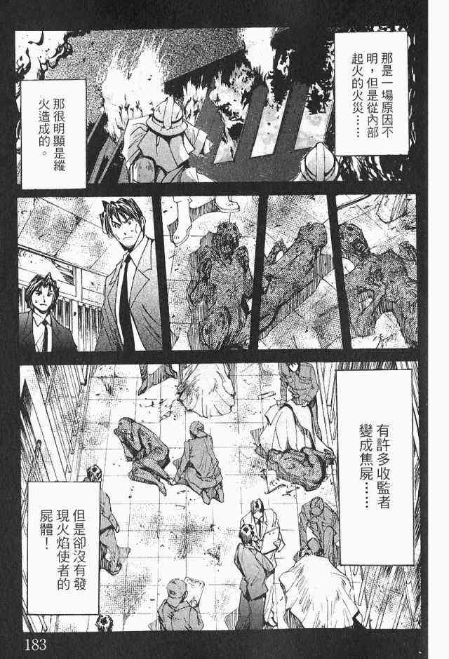 《火灾调查官》漫画最新章节第3卷免费下拉式在线观看章节第【185】张图片