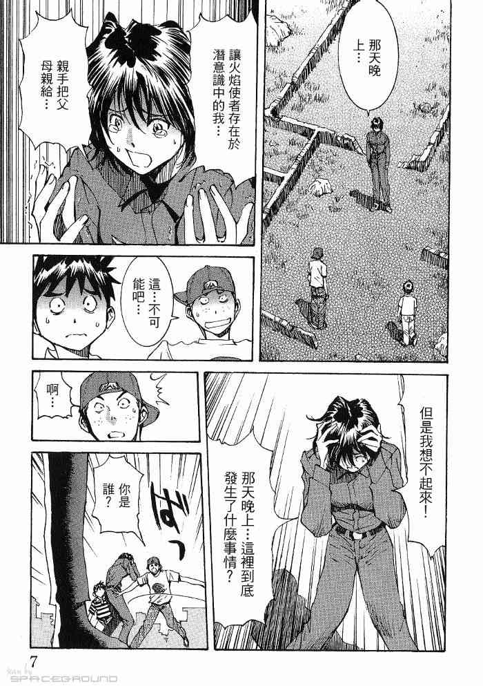 《火灾调查官》漫画最新章节第6卷免费下拉式在线观看章节第【9】张图片