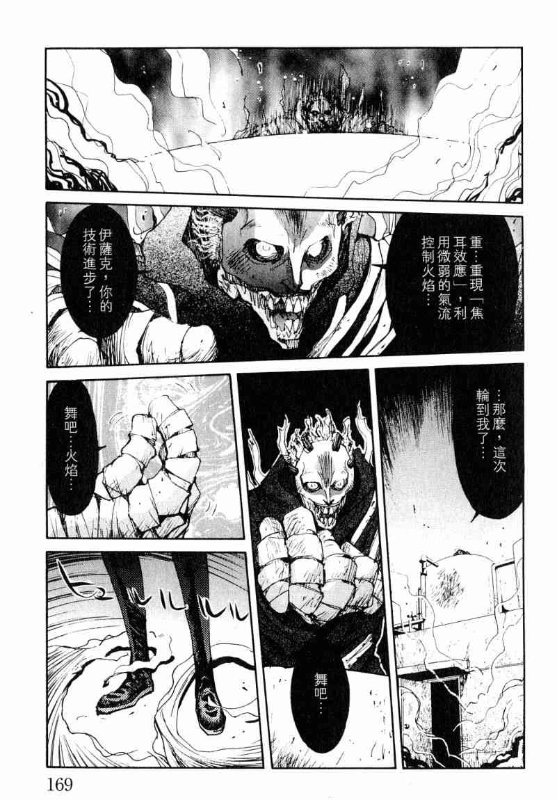 《火灾调查官》漫画最新章节第7卷免费下拉式在线观看章节第【161】张图片