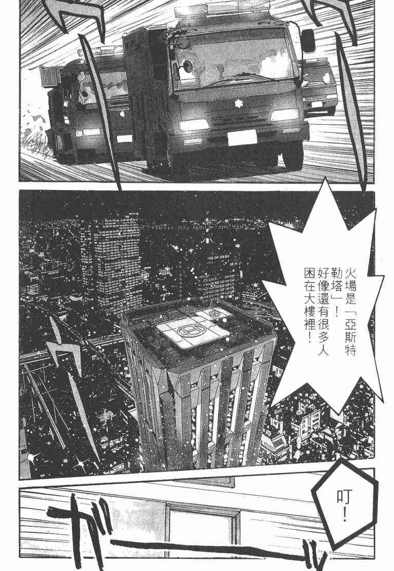 《火灾调查官》漫画最新章节第2卷免费下拉式在线观看章节第【172】张图片