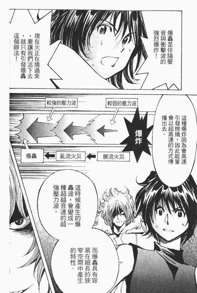 《火灾调查官》漫画最新章节第3卷免费下拉式在线观看章节第【64】张图片