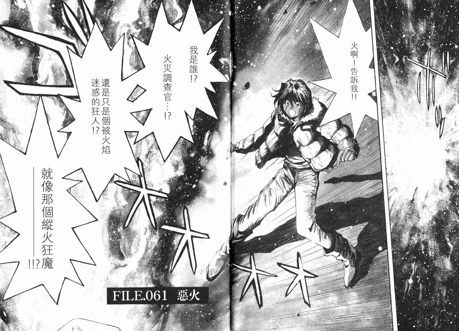 《火灾调查官》漫画最新章节第7卷免费下拉式在线观看章节第【41】张图片