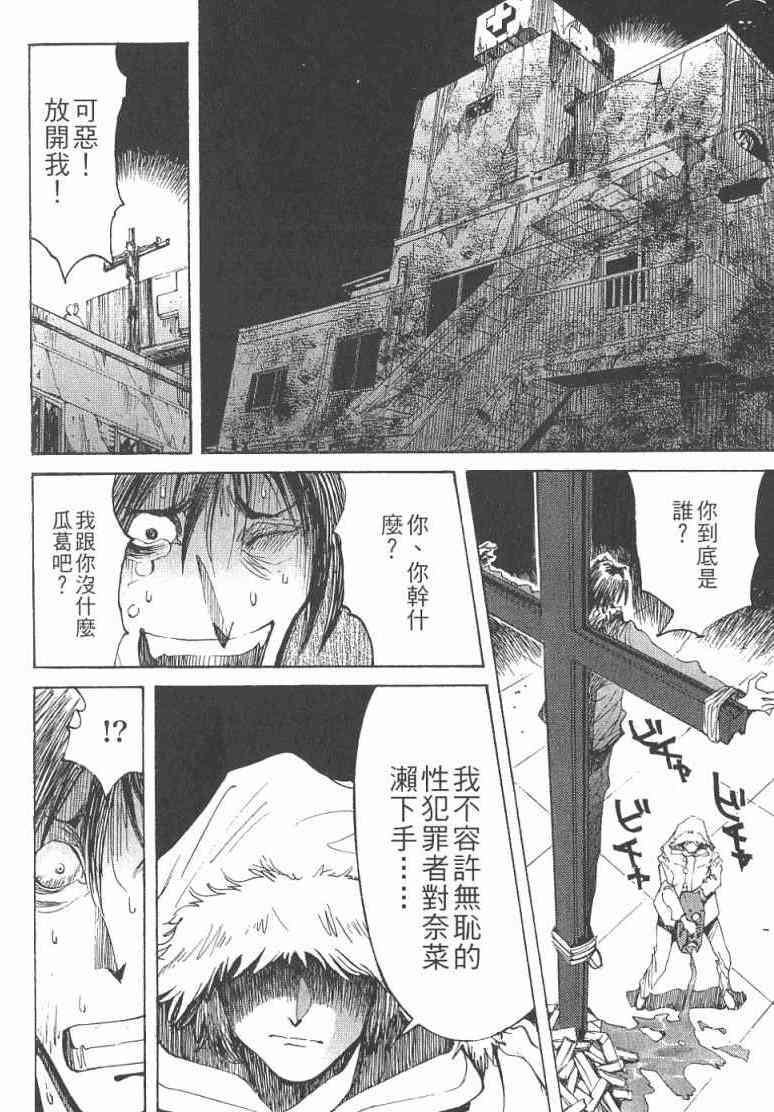 《火灾调查官》漫画最新章节第2卷免费下拉式在线观看章节第【149】张图片