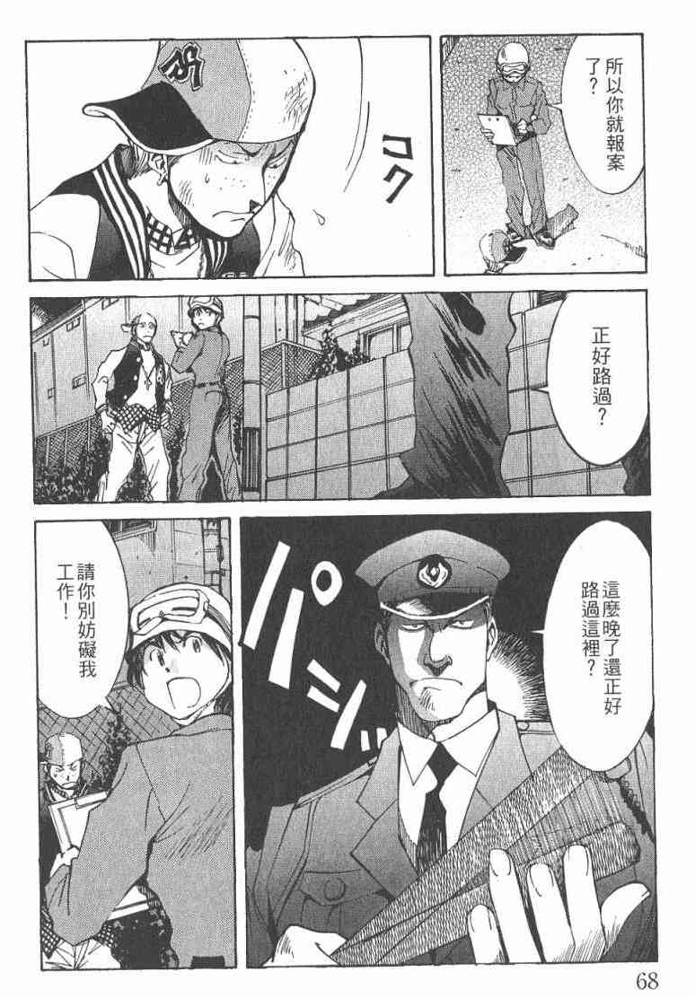 《火灾调查官》漫画最新章节第2卷免费下拉式在线观看章节第【69】张图片