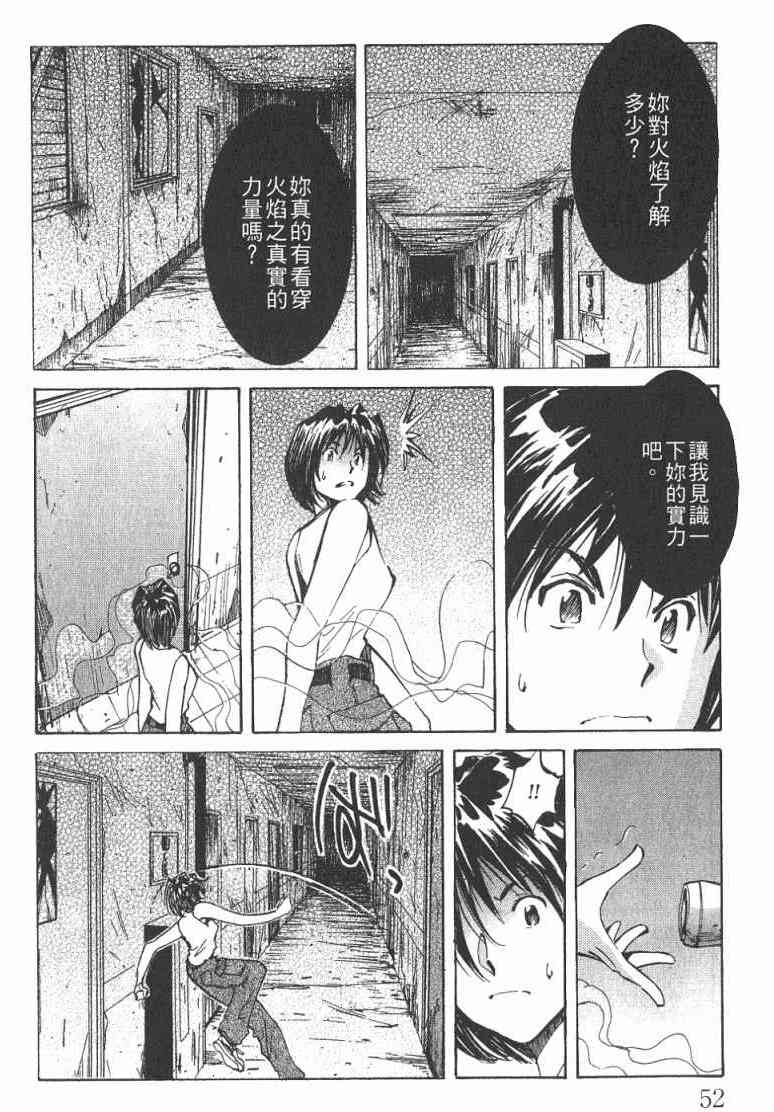 《火灾调查官》漫画最新章节第1卷免费下拉式在线观看章节第【53】张图片