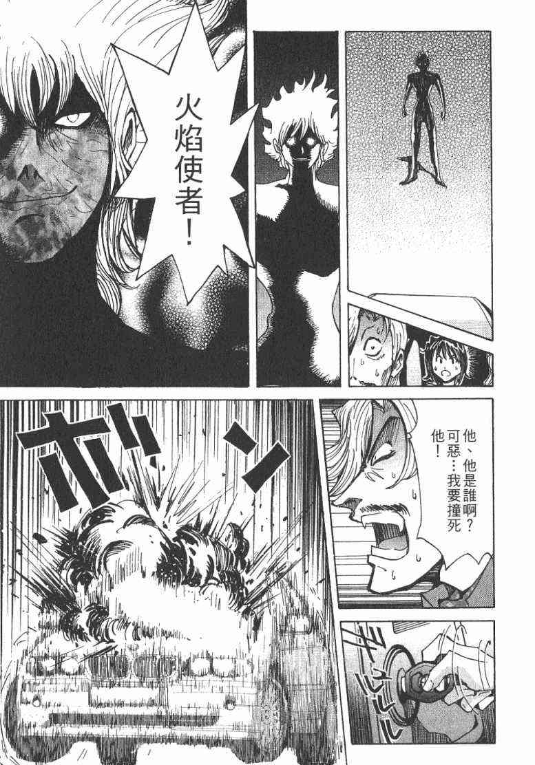 《火灾调查官》漫画最新章节第1卷免费下拉式在线观看章节第【142】张图片