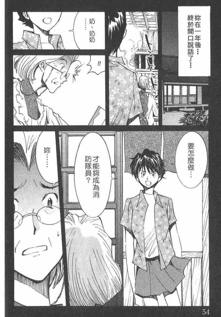 《火灾调查官》漫画最新章节第2卷免费下拉式在线观看章节第【55】张图片