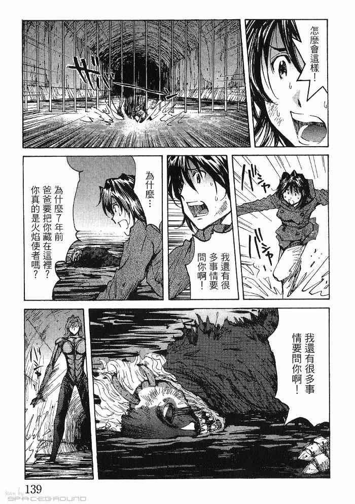 《火灾调查官》漫画最新章节第6卷免费下拉式在线观看章节第【140】张图片