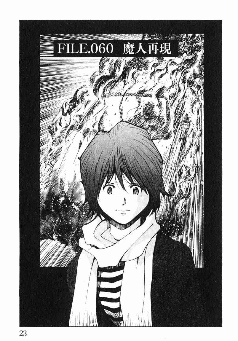 《火灾调查官》漫画最新章节第7卷免费下拉式在线观看章节第【22】张图片