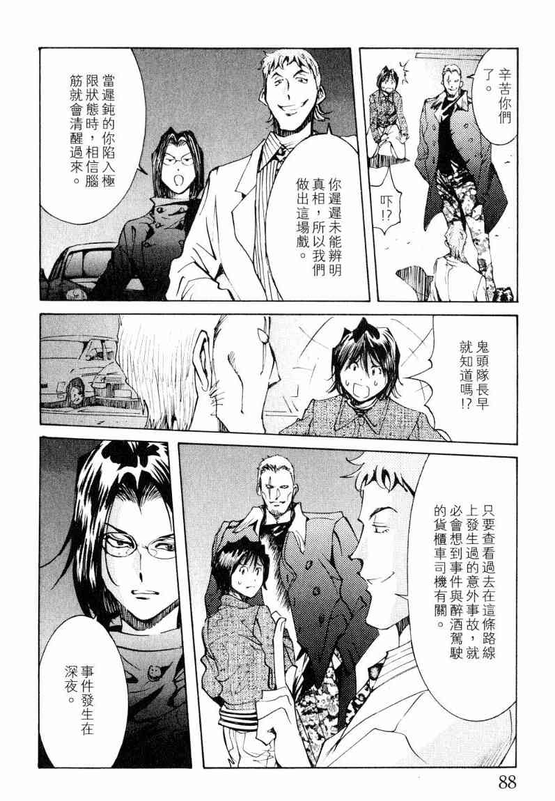 《火灾调查官》漫画最新章节第7卷免费下拉式在线观看章节第【85】张图片