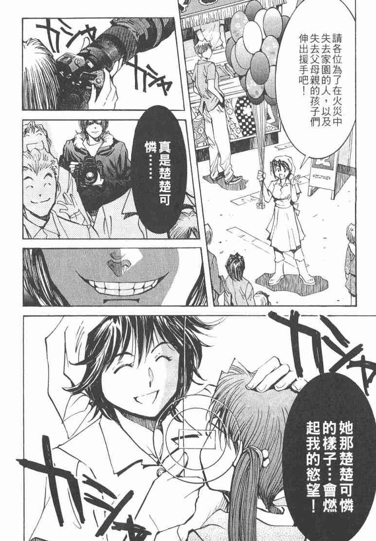 《火灾调查官》漫画最新章节第2卷免费下拉式在线观看章节第【141】张图片